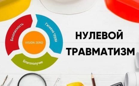 С 21 по 27 ноября РУП «БЕЛТЭИ» проводит «Неделю нулевого травматизма»