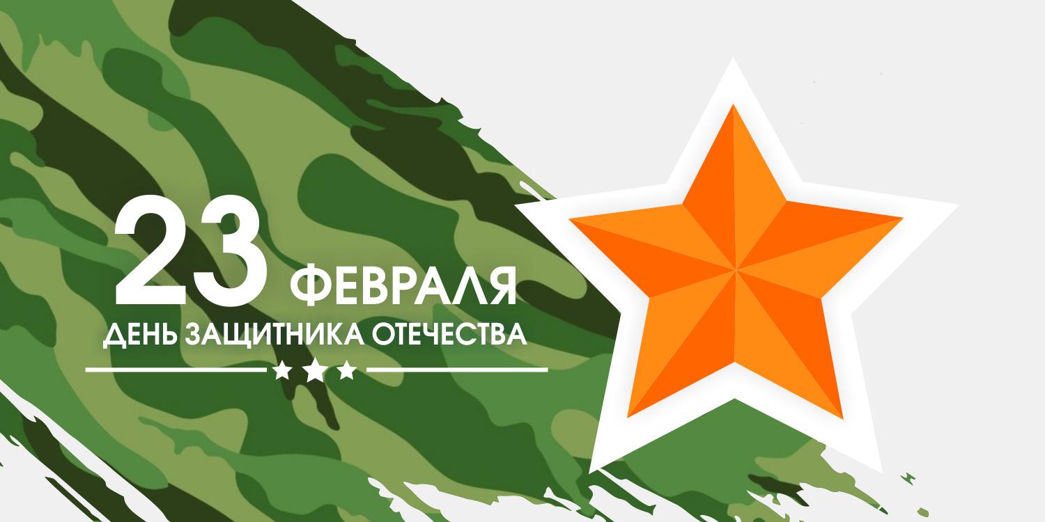Дорогие коллеги, поздравляем Вас с Днем защитника Отечества и Вооруженных Сил Республики Беларусь!