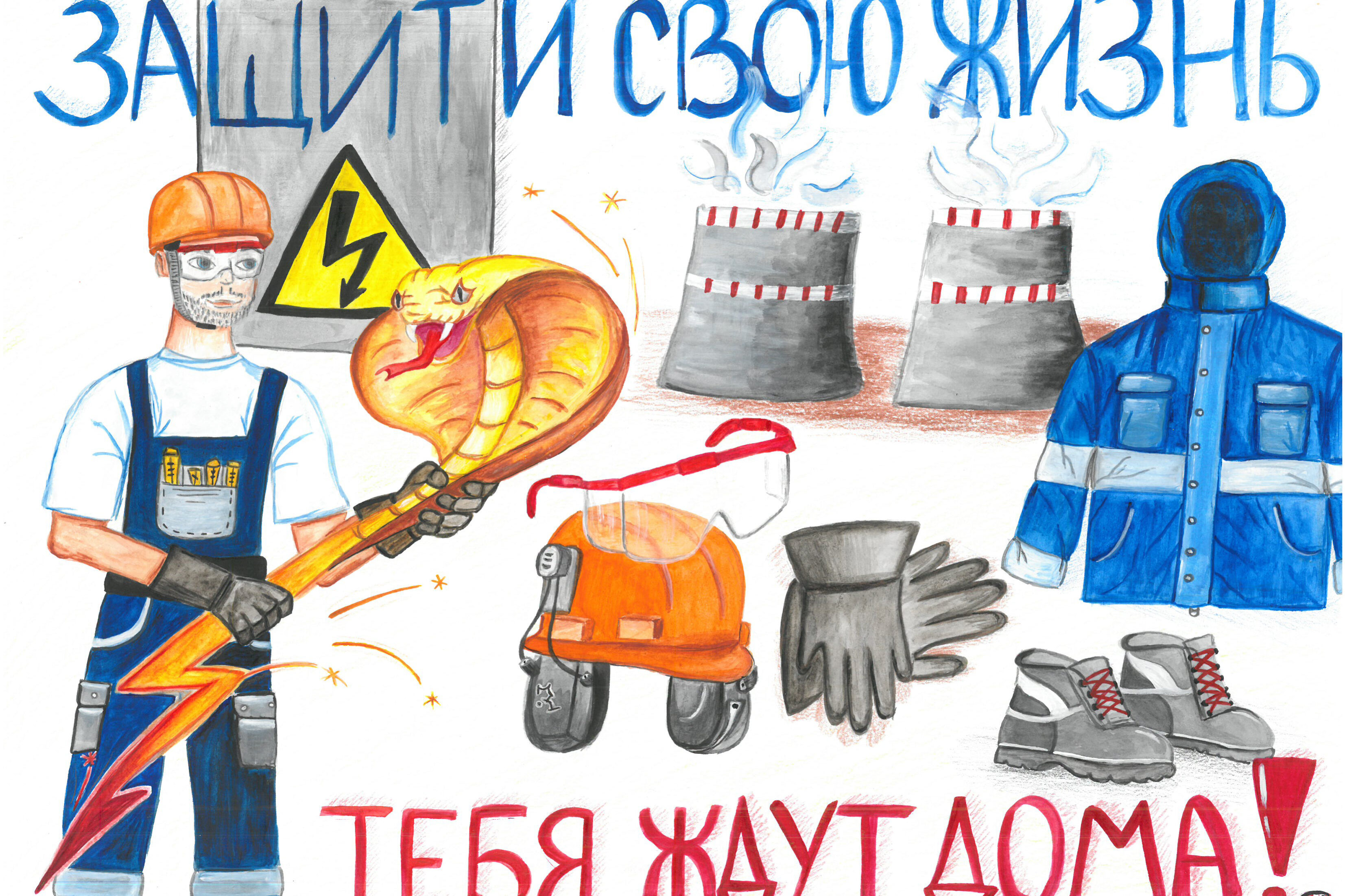 Картинки по охране труда