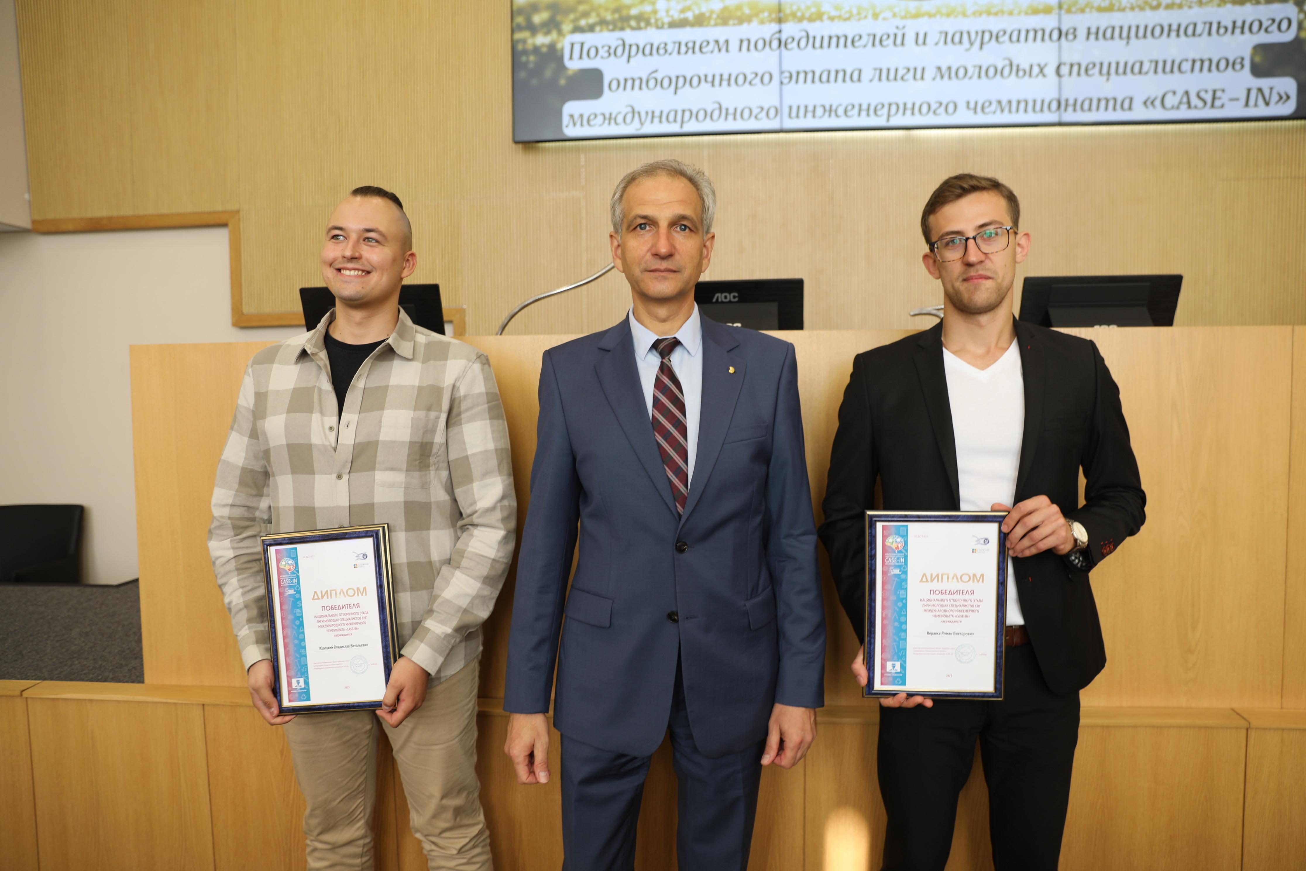 Роман Веракса и Владислав Юдицкий получили дипломы победителей национального отбора Лиги молодых специалистов СНГ Международного инженерного чемпионата Case-IN