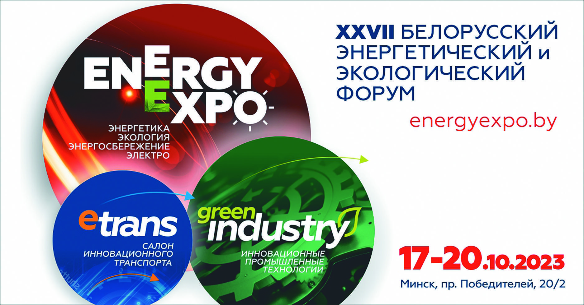 Более 200 компаний и организаций примут участие в форуме «Energy Expo»