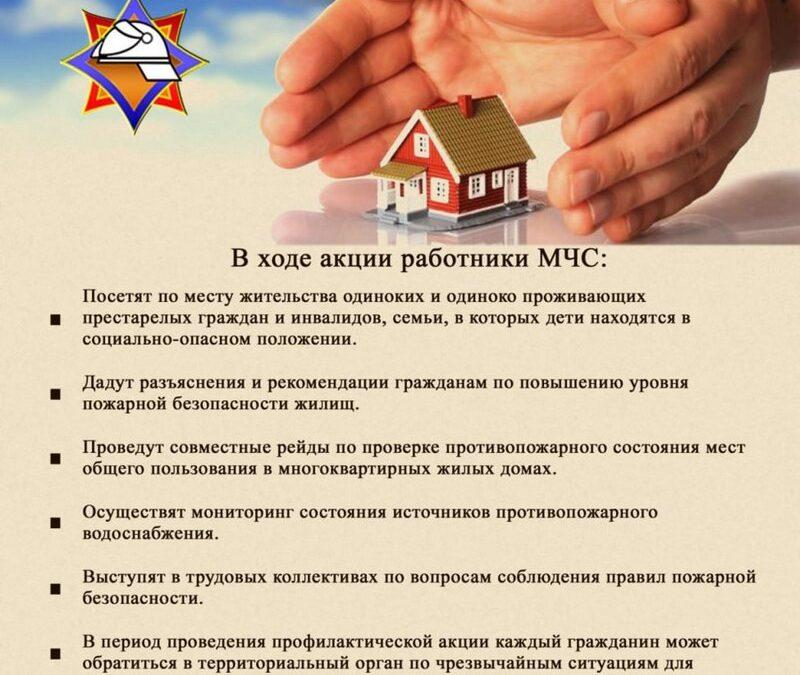 С 17 марта по 4 апреля в Московском районе города Минска проводится профилактическая акция «За безопасность вместе»