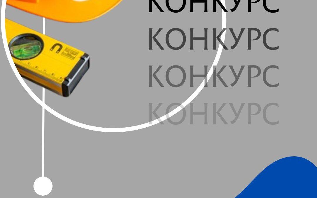Конкурсы ко Всемирному дню охраны труда-2025