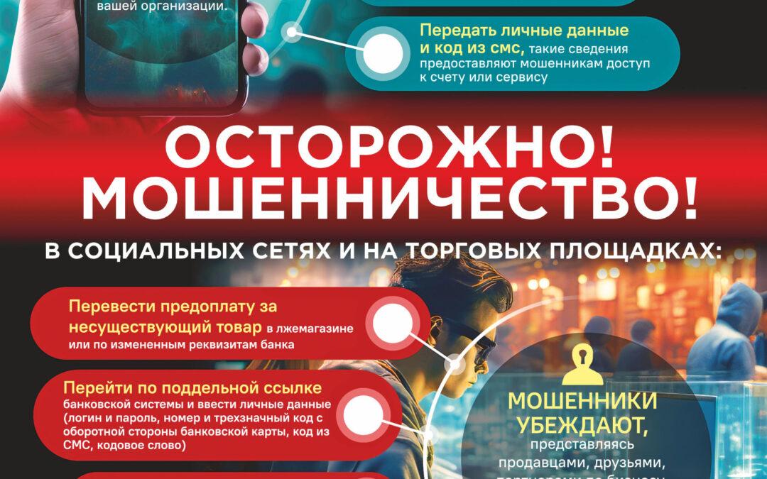 С 26 мая по 4 июня проходит республиканская профилактическая акция «На страже цифровой безопасности»