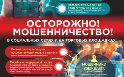 С 26 мая по 4 июня проходит республиканская профилактическая акция «На страже цифровой безопасности»