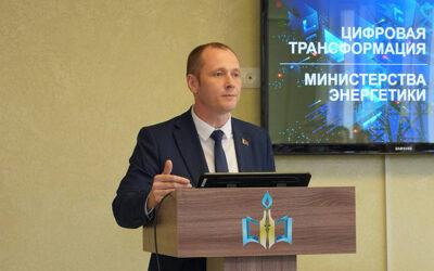 Заседание коллегии Министерства энергетики Республики Беларусь по вопросам цифрового развития энергетической отрасли