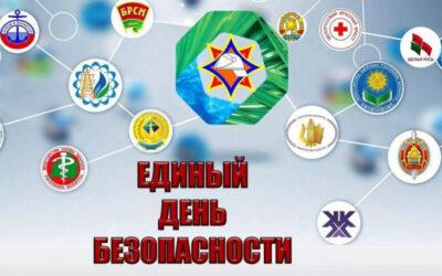 25 сентября в Беларуси пройдет Единый день безопасности