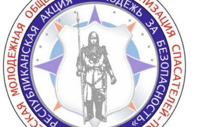 Акции «Молодежь за безопасность» под эгидой МЧС