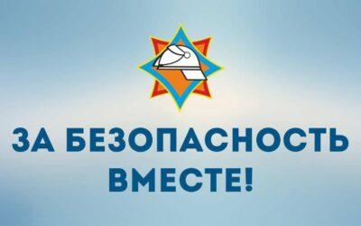 Республиканская акция «За безопасность вместе» пройдет в Беларуси с 20 октября по 6 ноября