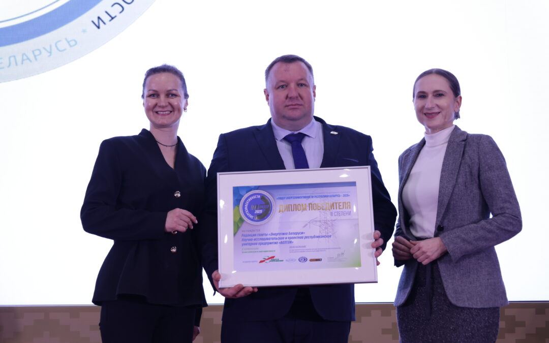 Газета «Энергетика Беларуси» награждена дипломом II степени в конкурсе «Лидер энергоэффективности – 2025»