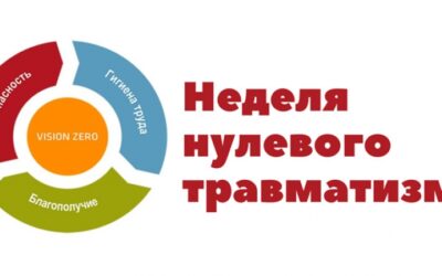 С 3 по 9 ноября 2025 года в РУП «БЕЛТЭИ» пройдет Неделя нулевого травматизма