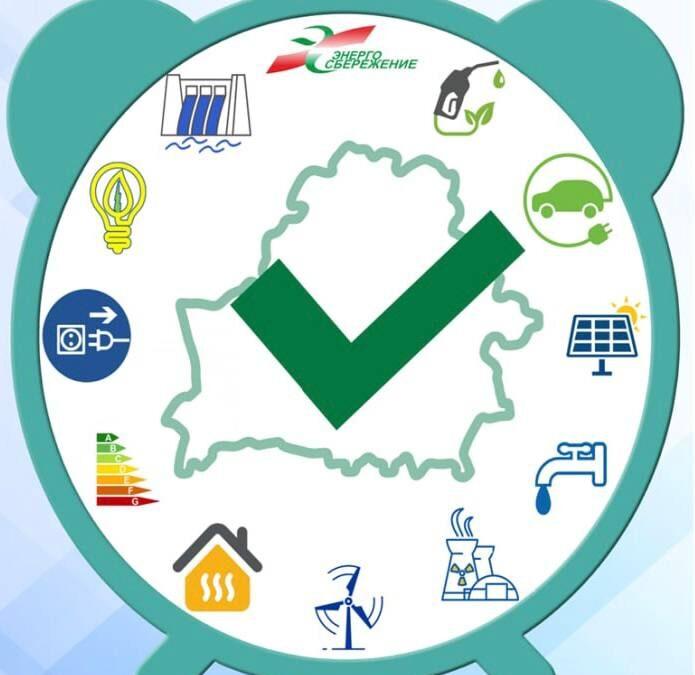 11 ноября – Международный день энергосбережения