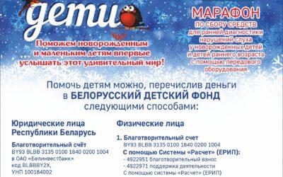 Благотворительная акция «Наши дети» стартовала 15 декабря