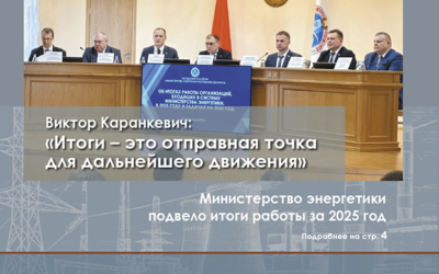 Первый номер 2026 года журнала «Энергетическая стратегия»
