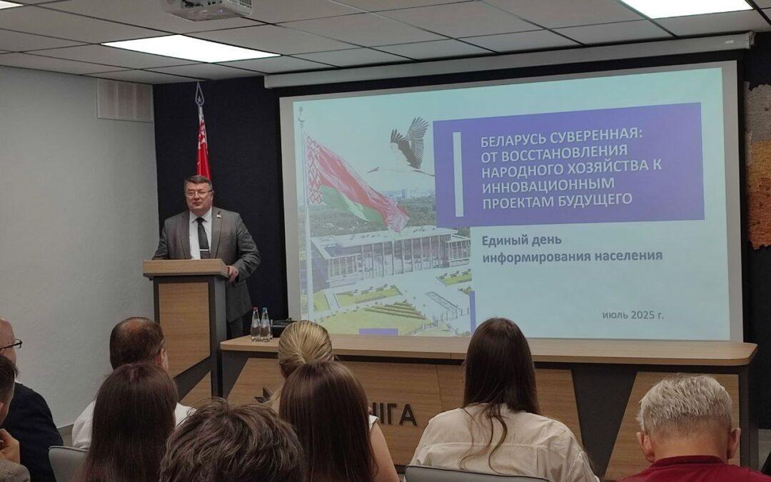 Единый день информирования сегодня проходит в Минске