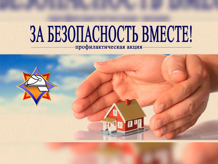 2 марта в республике стартует акция «За безопасность вместе»