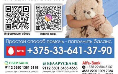 Маленькому Даниилу Дуку нужна помощь!