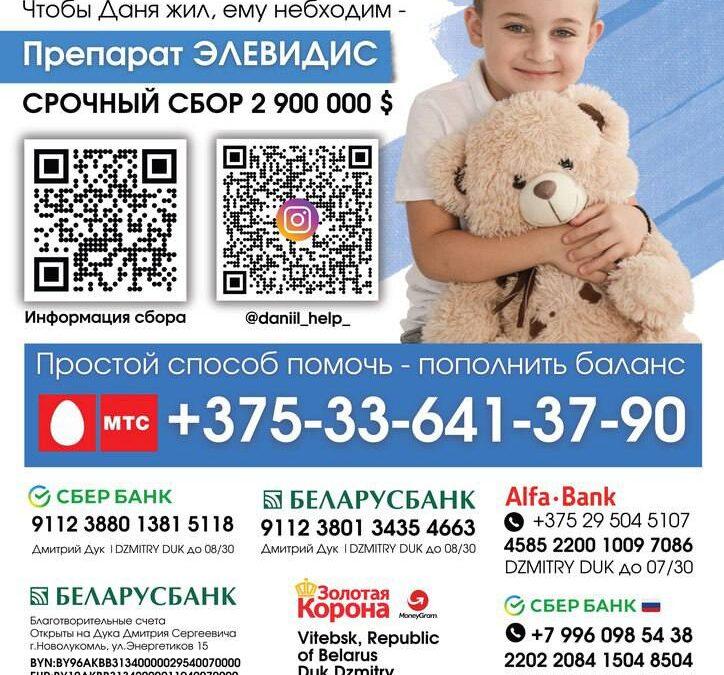 Маленькому Даниилу Дуку нужна помощь!