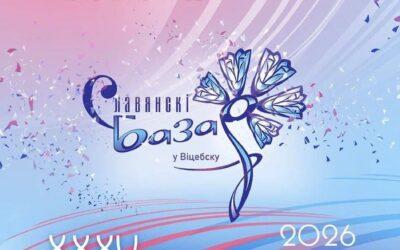 XXXV Международный фестиваль искусств «Славянский базар в Витебске» состоится с 16 по 19 июля