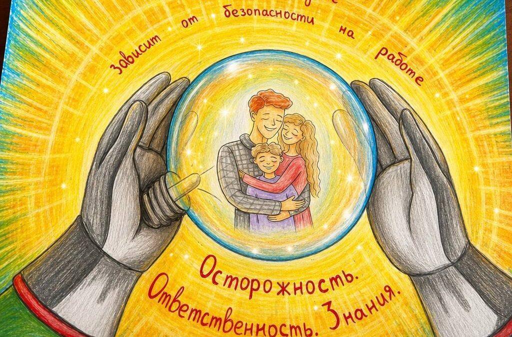 Охрана труда глазами детей: в РУП «БЕЛТЭИ» прошел конкурс рисунков