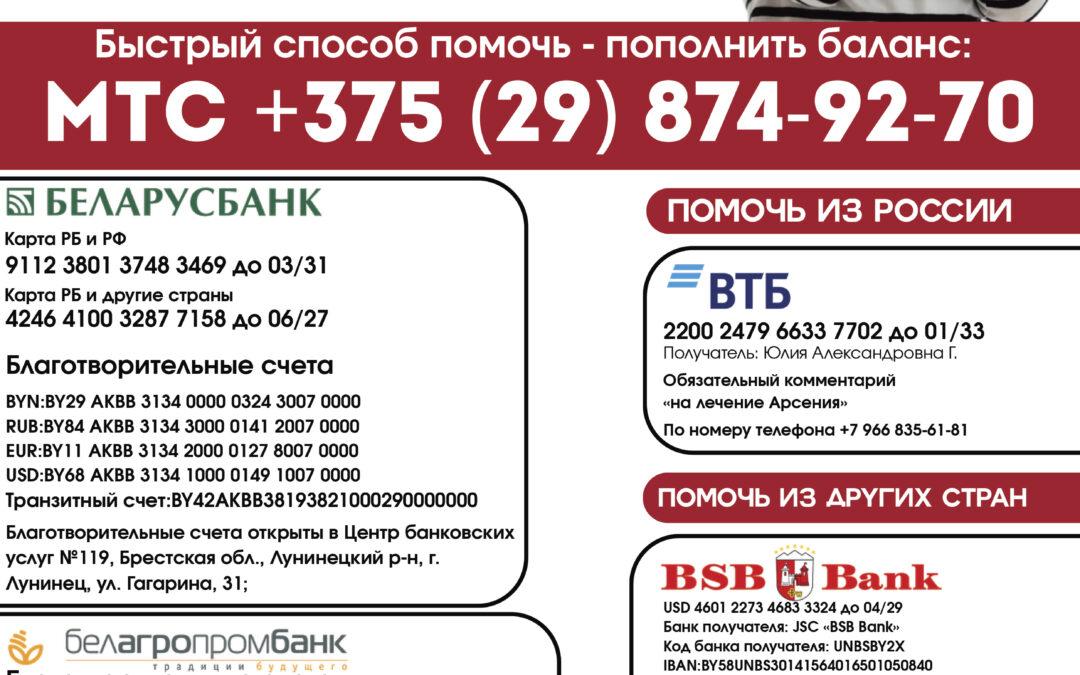 Подарим жизнь маленькому Арсению Гнедько!
