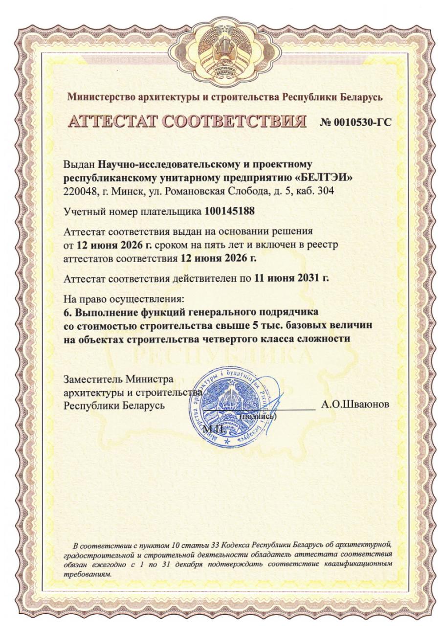 Лицензии и сертификаты