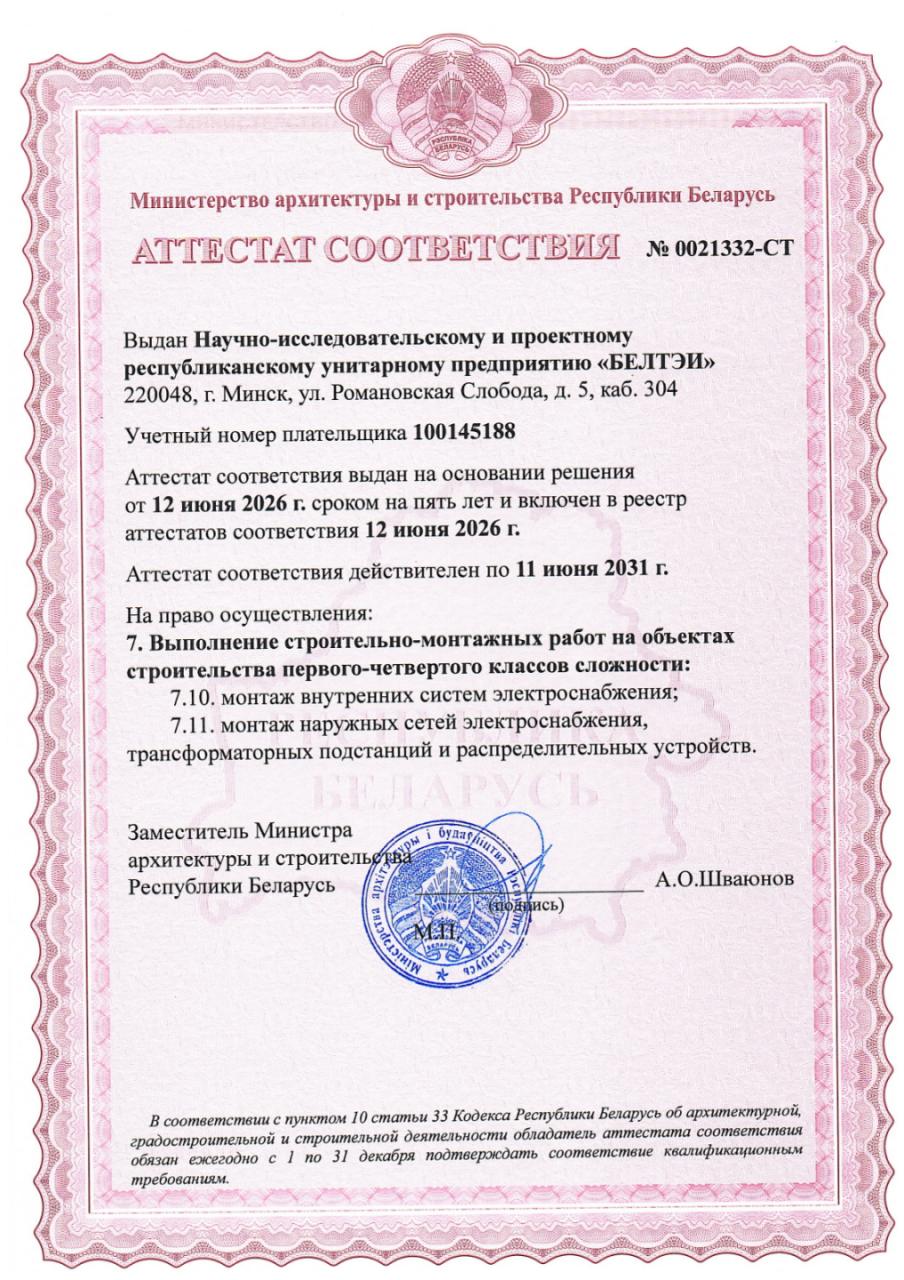 Лицензии и сертификаты
