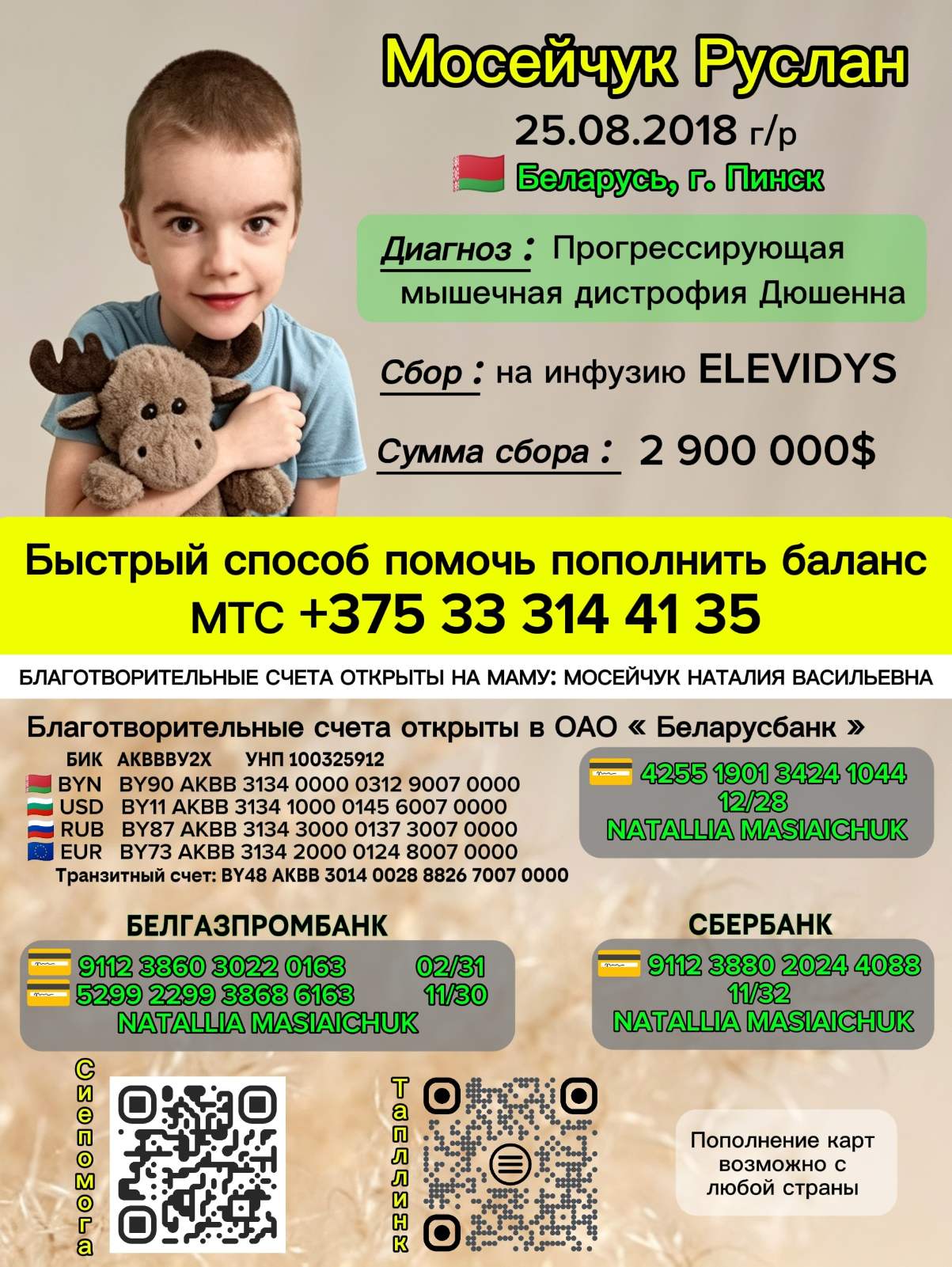 Мосейчуку Руслану нужна наша помощь!