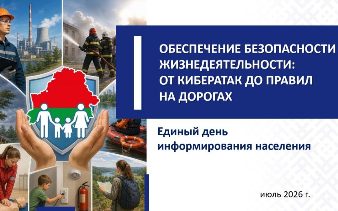 Единый день информирования пройдет в РУП «БЕЛТЭИ» 16 июля