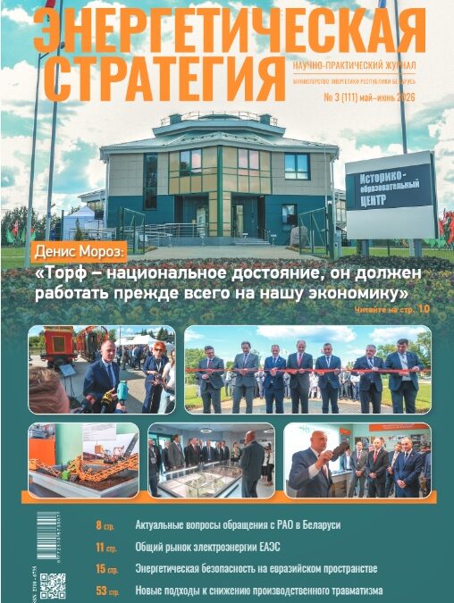 Читайте в третьем номере журнала «Энергетическая стратегия»