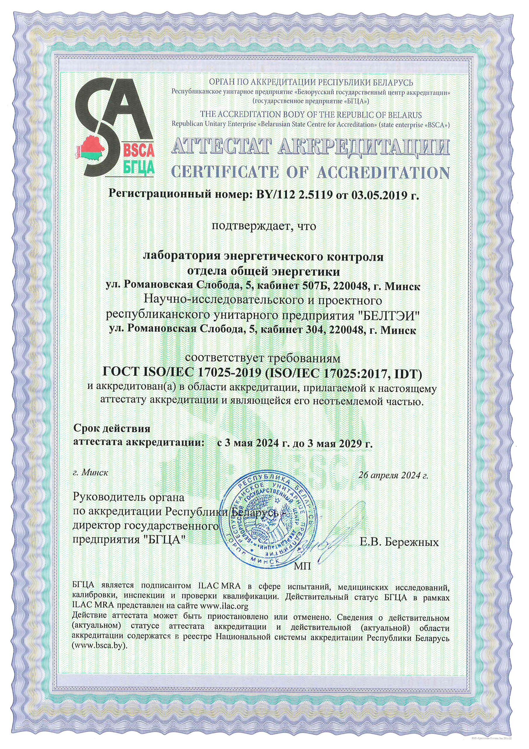 Лицензии и сертификаты