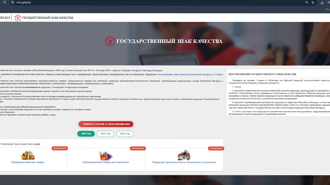 До 26 июля потребители могут оценить претендующую на Государственный знак качества продукцию по показателю эстетичности