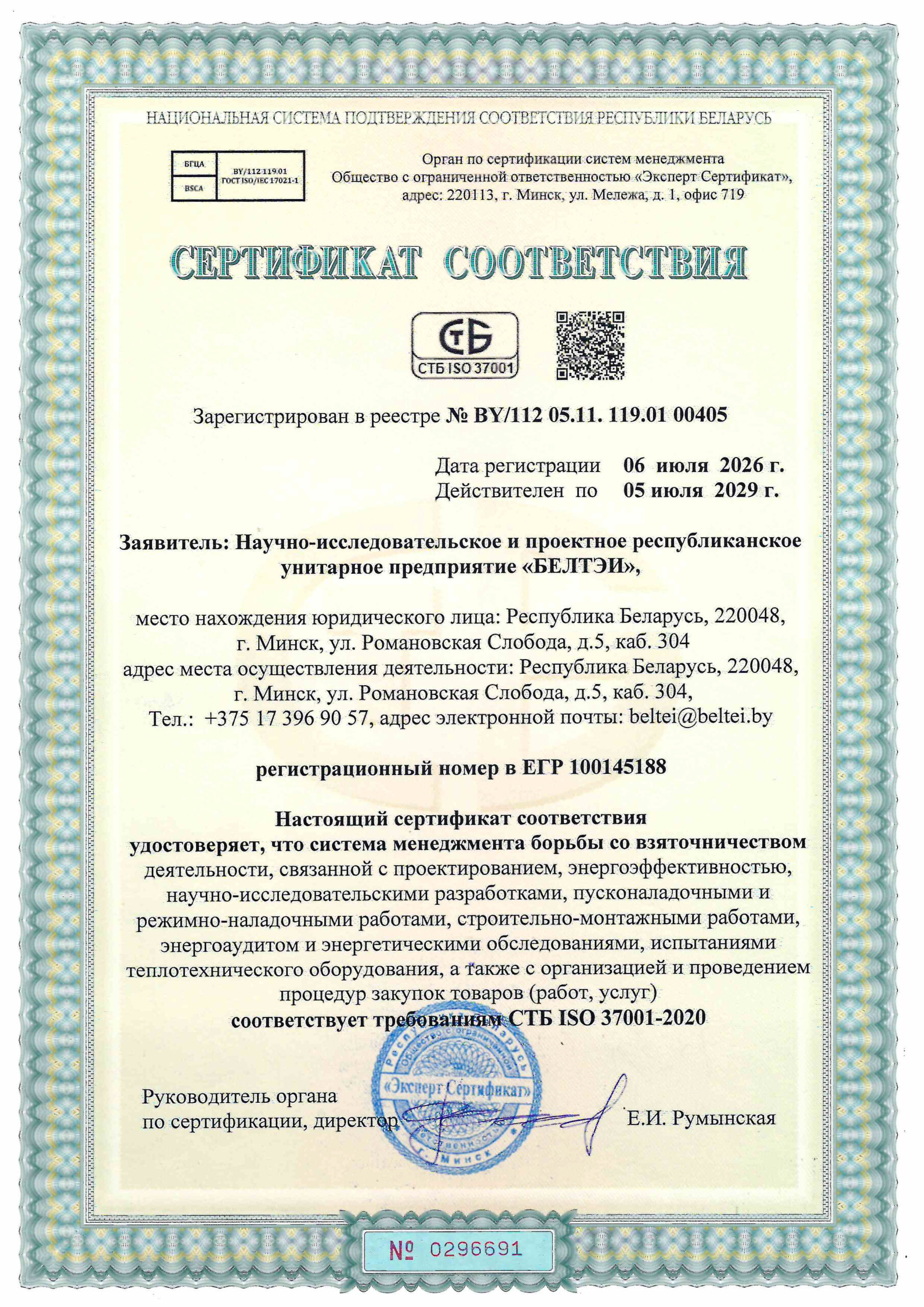 Лицензии и сертификаты