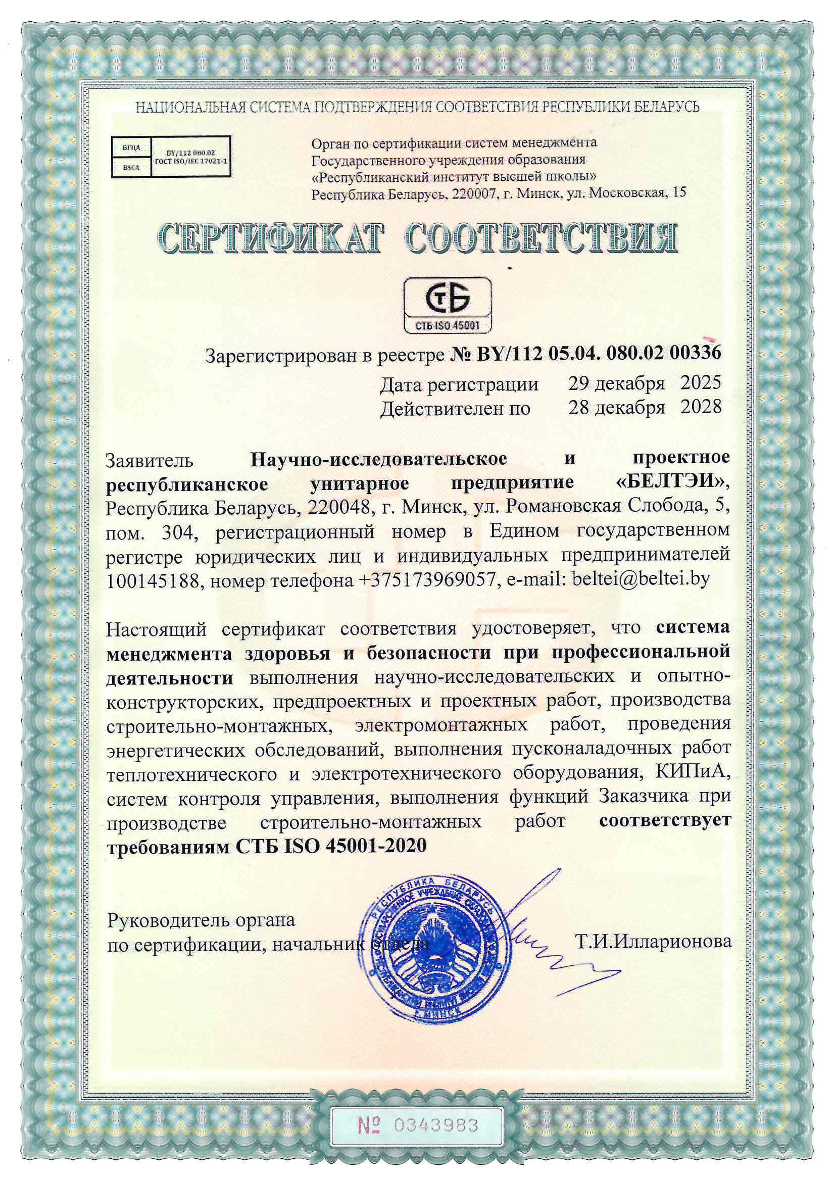Лицензии и сертификаты