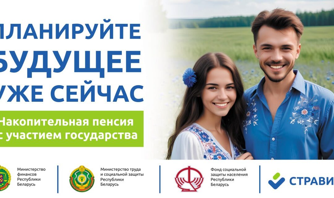 Добровольное страхование дополнительной накопительной пенсии