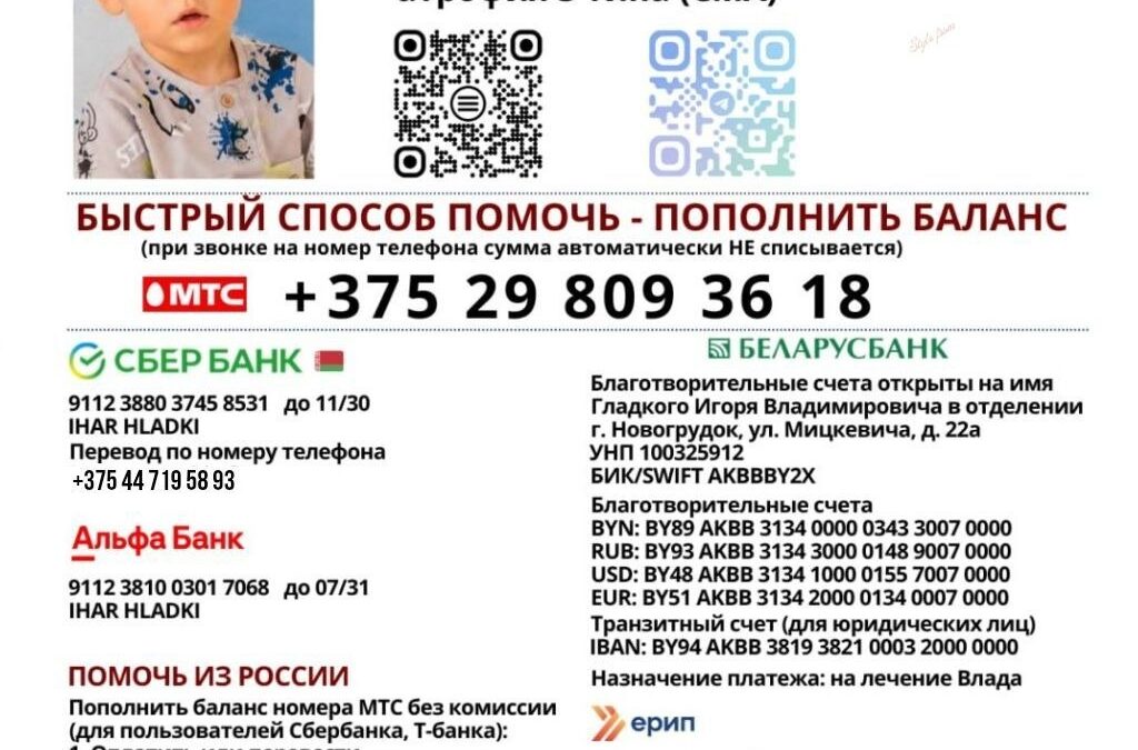 Владислав Гладкий нуждается в вашей помощи!