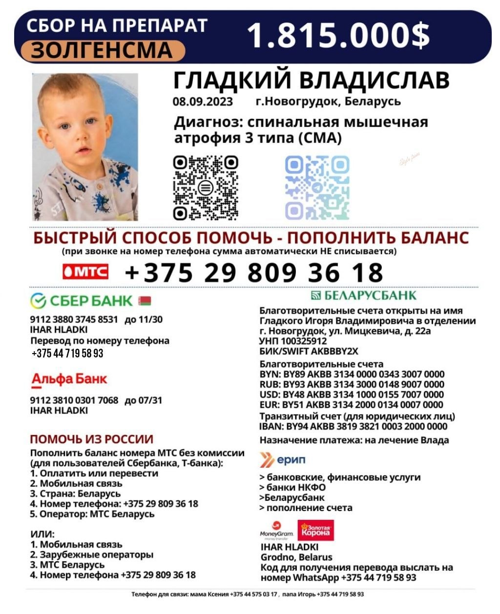 Владислав Гладкий нуждается в вашей помощи!
