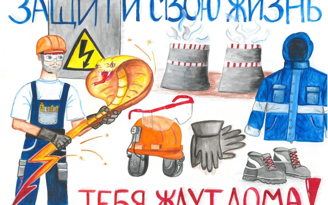 С 1 по 31 августа в РУП «БЕЛТЭИ» пройдет Месячник охраны труда