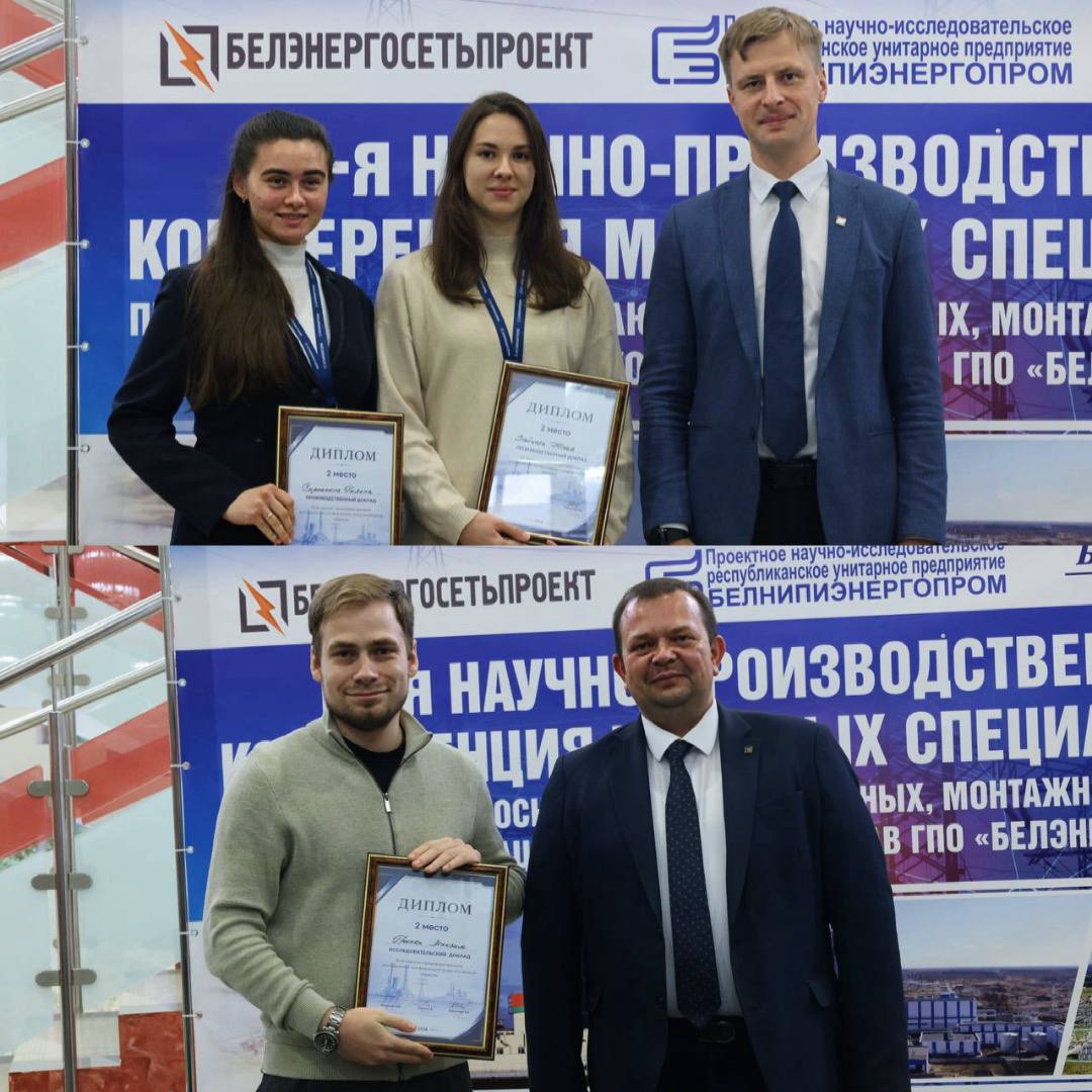 Завершилась X научно-производственная молодежная конференция энергетической отрасли