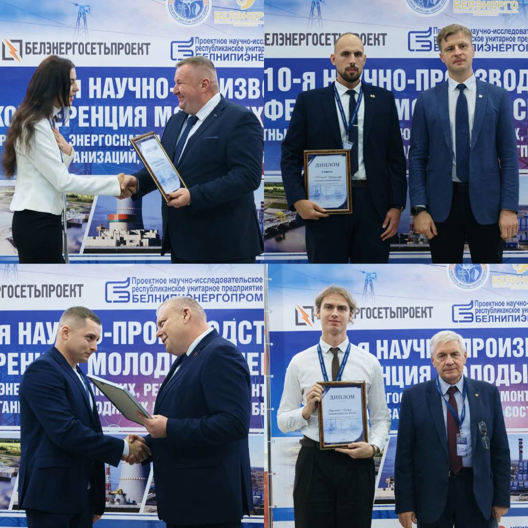 Завершилась X научно-производственная молодежная конференция энергетической отрасли