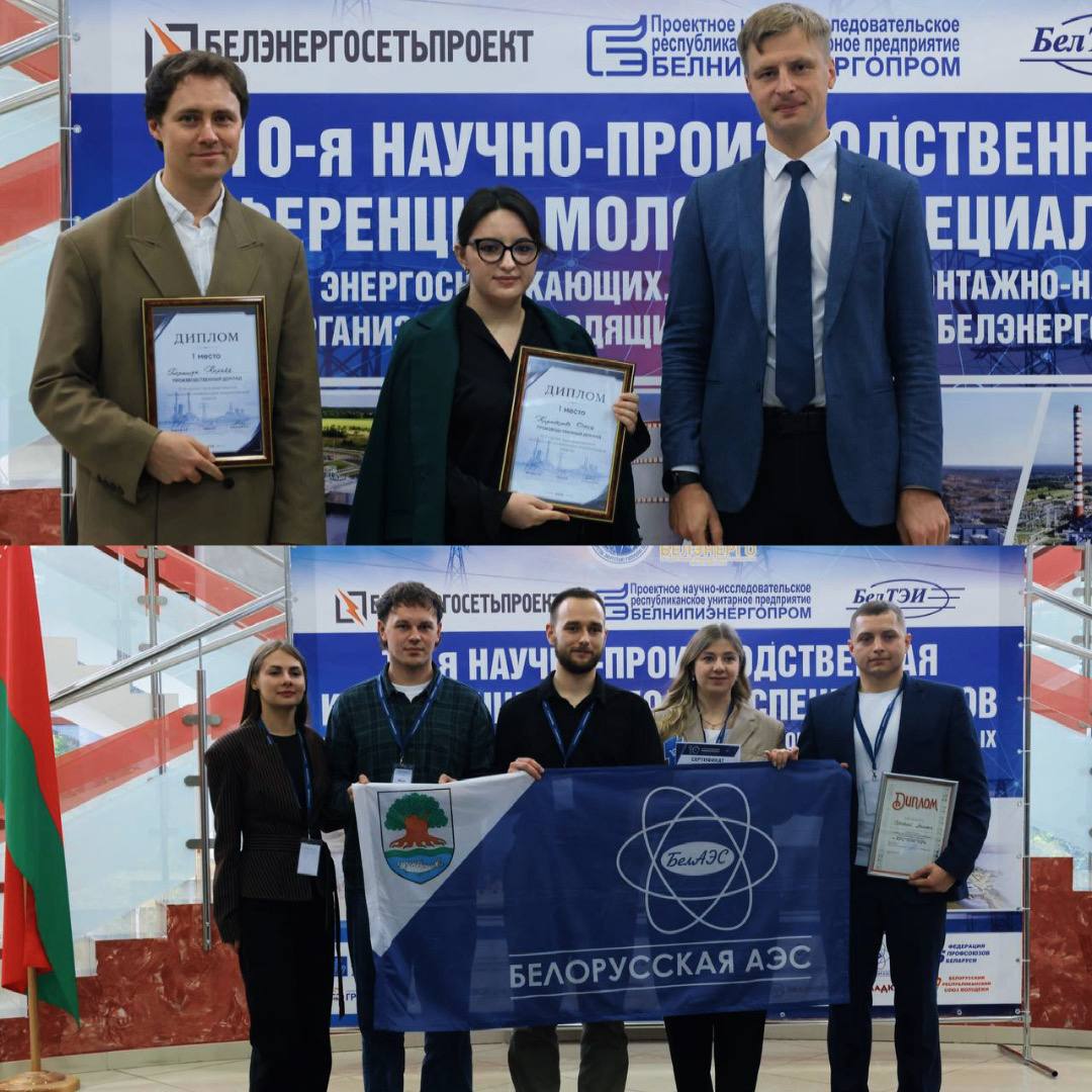 Завершилась X научно-производственная молодежная конференция энергетической отрасли