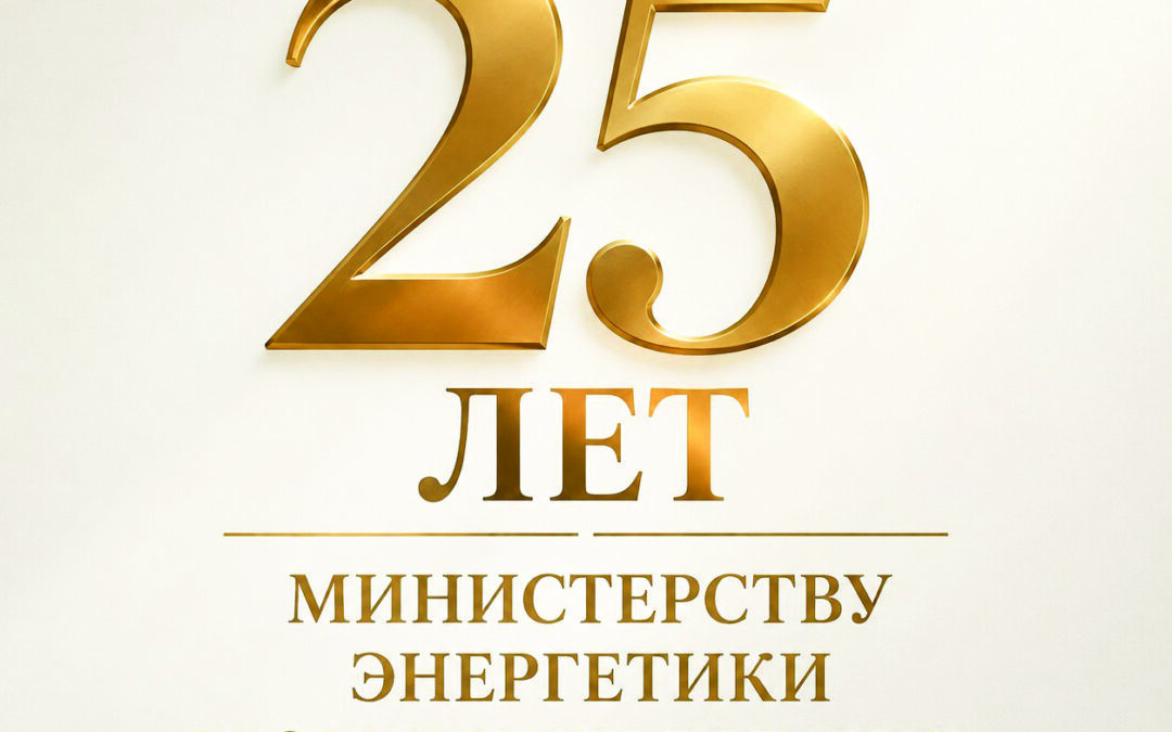 Александр Лукашенко поздравил работников и ветеранов Министерства энергетики с 25-летием со дня его образования