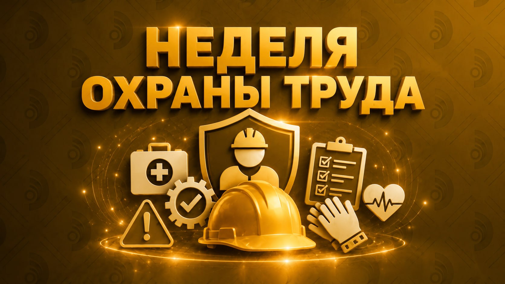 В РУП «БЕЛТЭИ» проходит Неделя охраны труда
